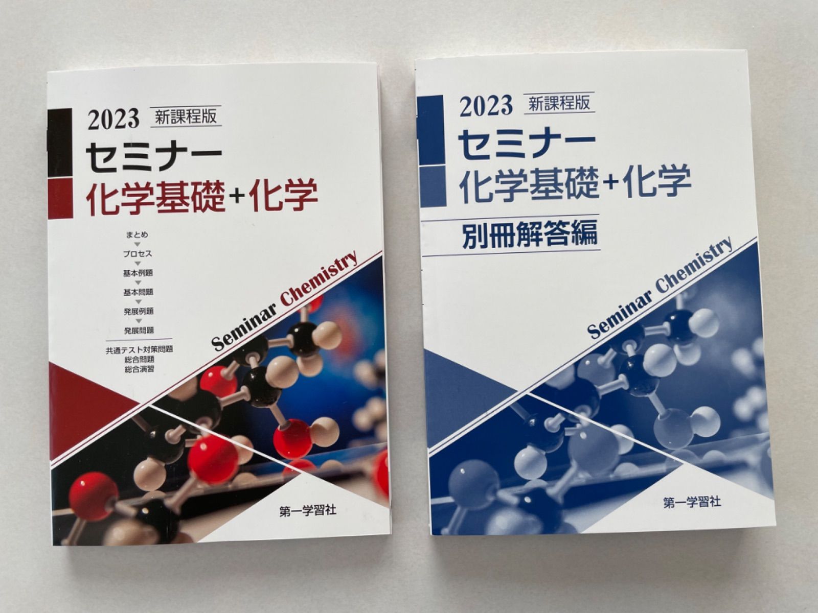 新課程 セミナー化学基礎＋化学2023 問題集デジタルデータDVD-