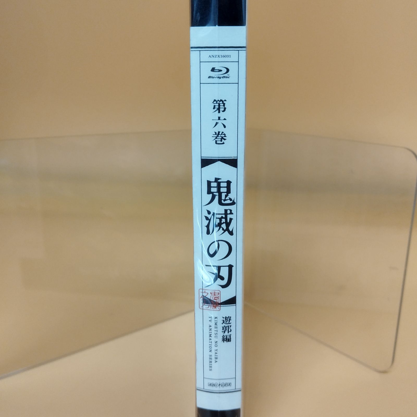S11252】【ufotable限定特典付】テレビアニメ「鬼滅の刃」遊郭編 第六 