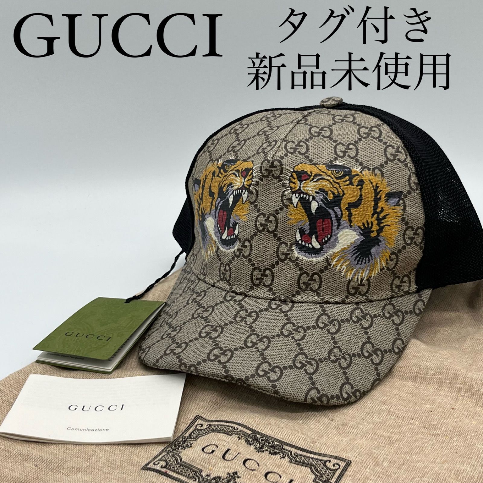 【新品未使用タグ付き】GUCCI グッチ タイガープリント GGスプリーム キャップ M 58 虎 メッシュキャップ 426887 ユニセックス size   M(58cm)