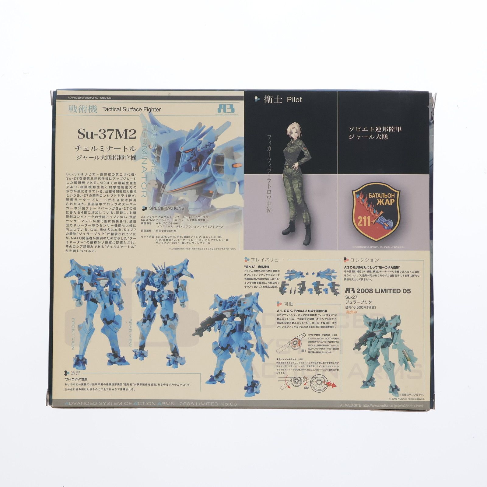 VOLKS - A3メカアクションフィギュアシリーズ 2008 LIMITED No.06 Su-37M2 チェルミナートル ジャール大隊指揮官機 マブラヴ オルタネイティヴ 完成品 可動フィギュア ボークスショップ&amp;ホビー天国ウェブ限定 ボークス VOLKS - A3メカアクションフィギュアシリーズ 2008 LIMITED No