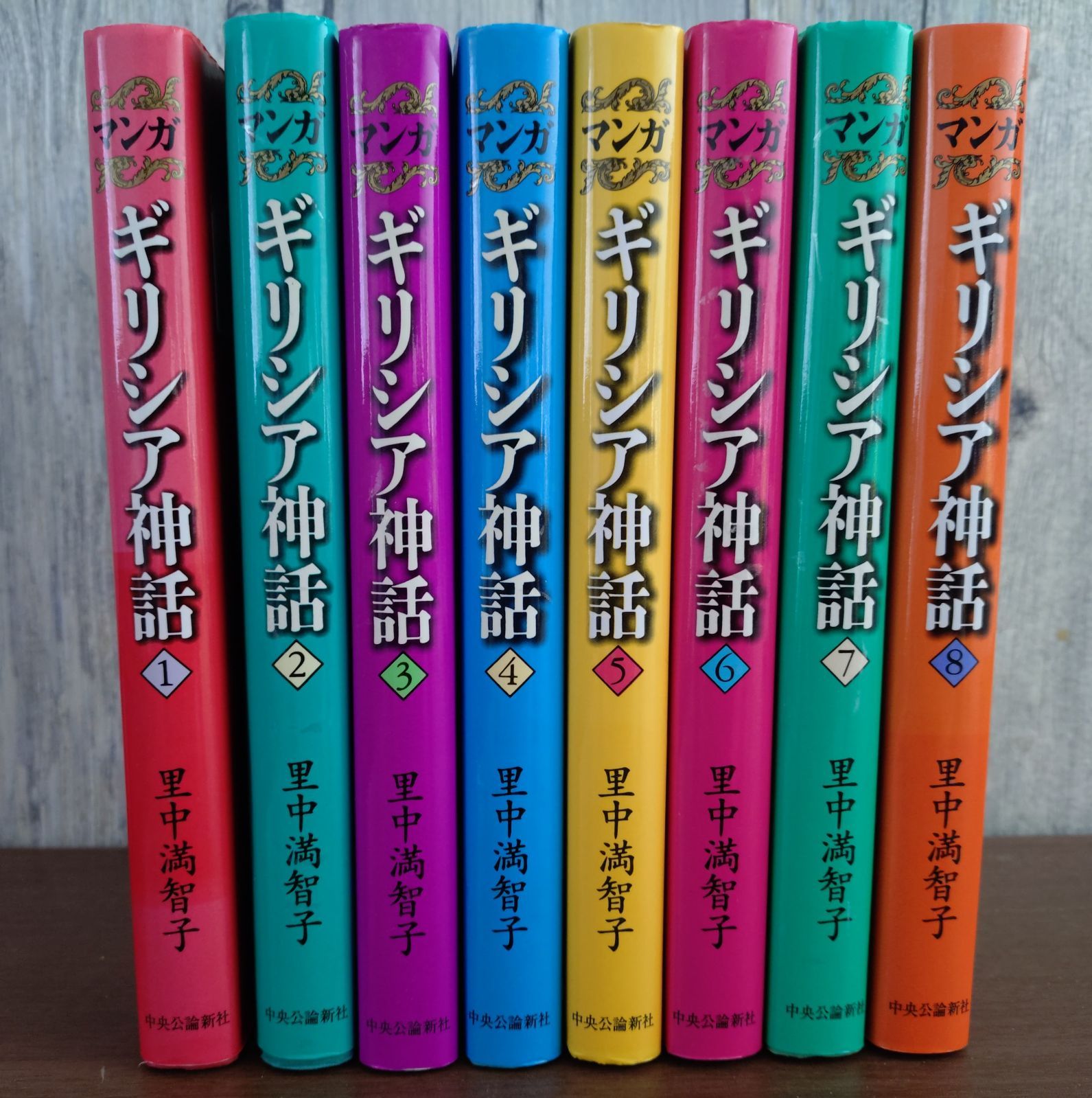マンガギリシア神話 全8巻 ハードカバー 里中満智子
