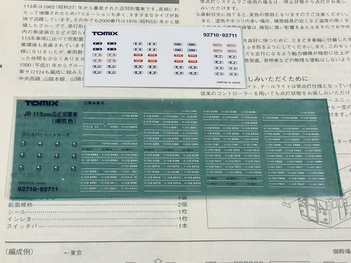 113系2000番台電車