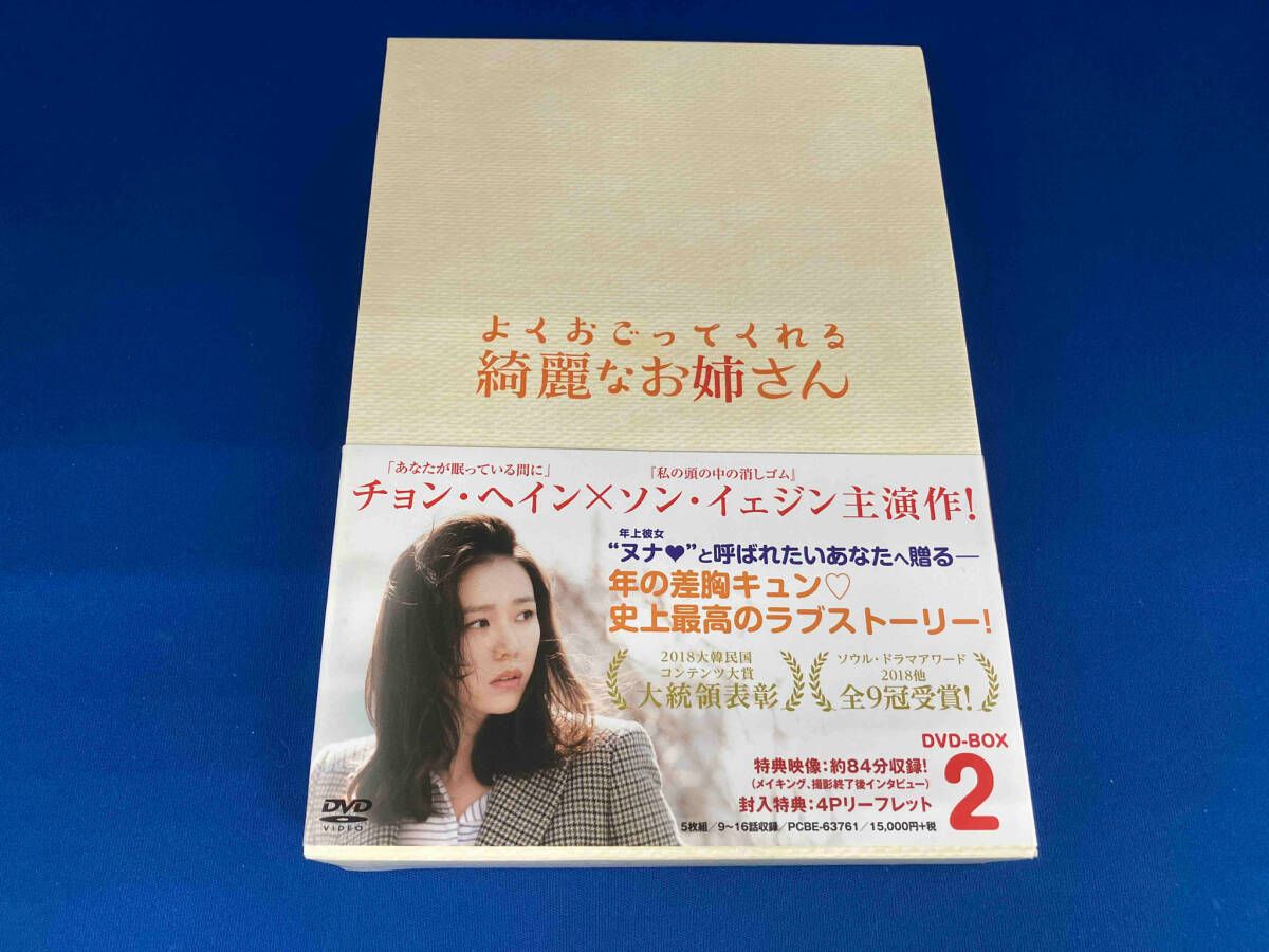 DVD よくおごってくれる綺麗なお姉さん<韓国放送版> DVD-BOX2