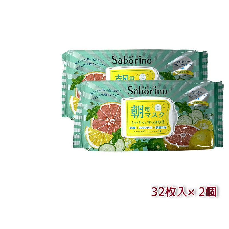 サボリーノ 目ざまシート 爽やか果実のすっきりタイプ 32枚入り 2個