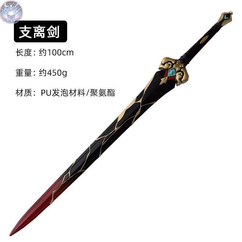 新品 未使用 崩壊スターレイル 刃 コスプレ衣装 武器 剣 - メルカリ