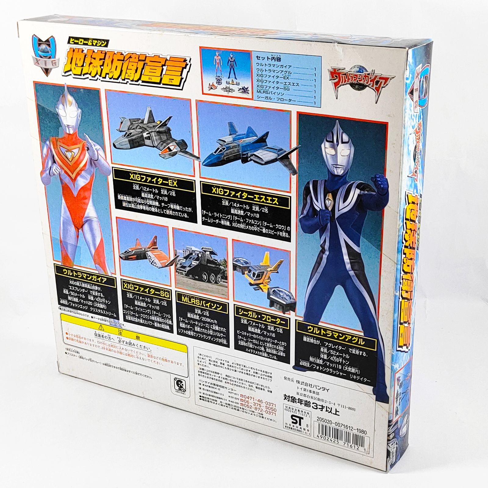 ☆【新品未開封】 ウルトラマンガイア ヒーロー＆マシン 地球防衛宣言 