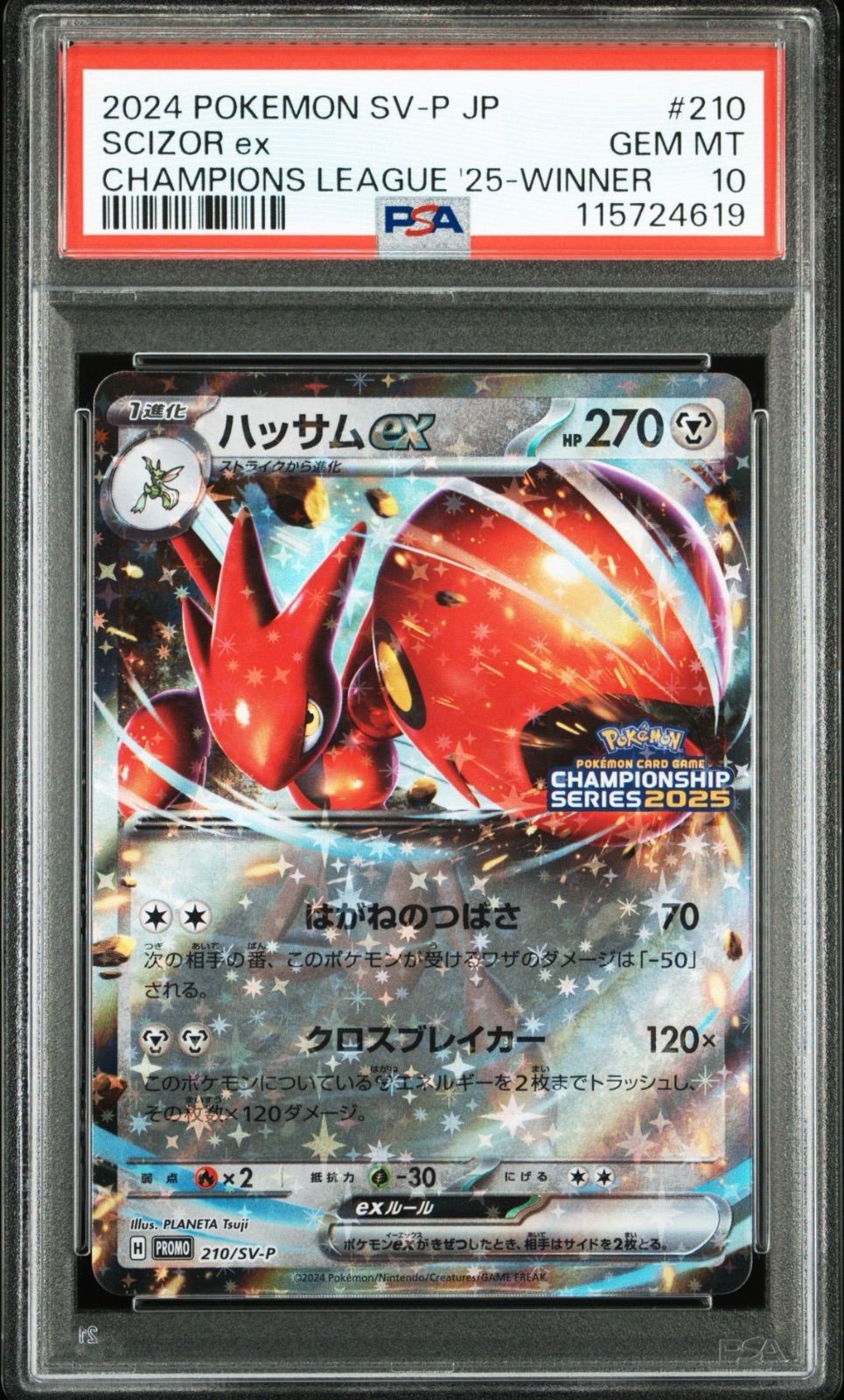 J*0様 【PSA10】ポケモンカード ハッサム マクドナルド プロモ PSA10鑑定済〕ハッサム(カードe/マクドナルド)【-】{-}