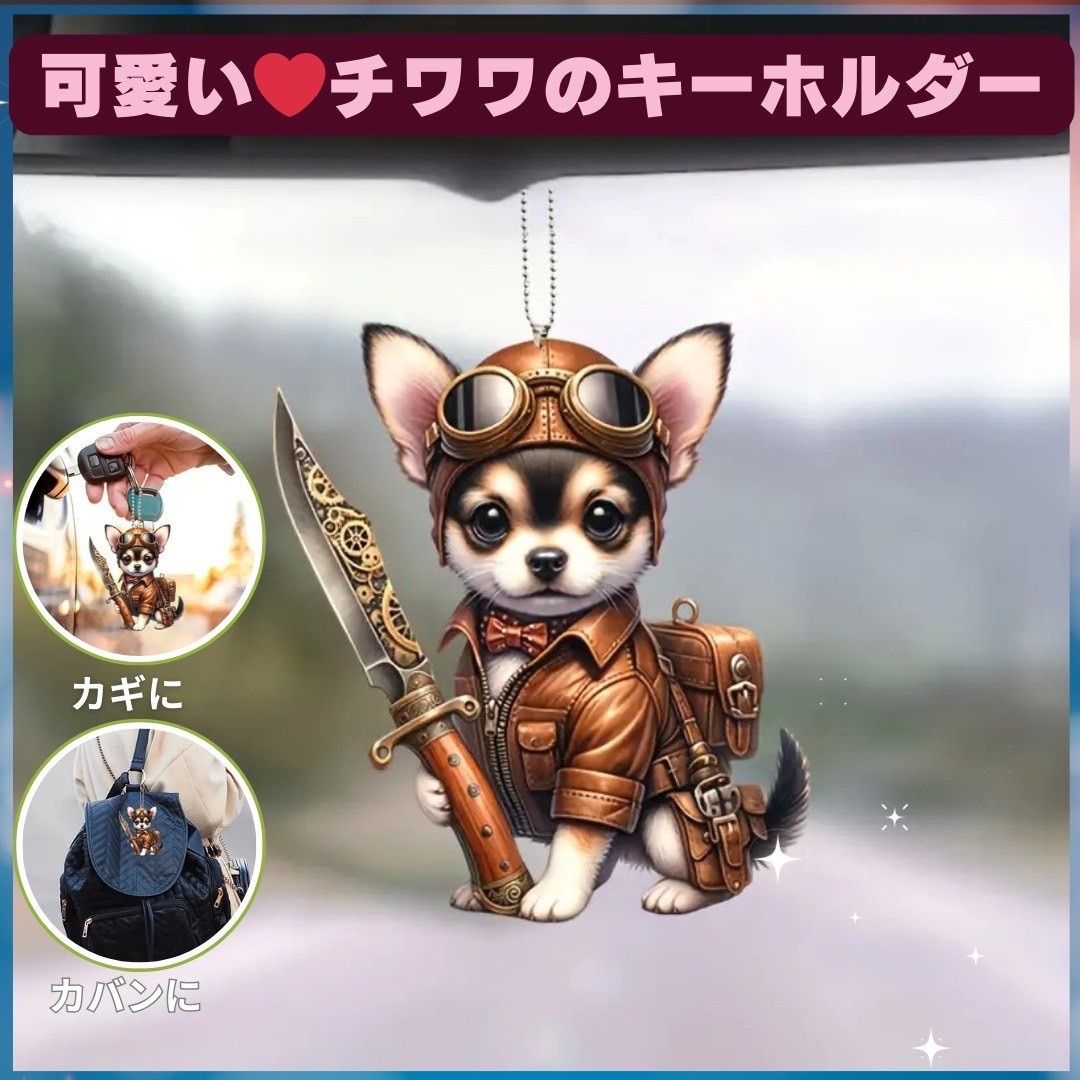 【１点限定】チワワ キーホルダー アクリル　犬　2D カップケーキ チワワ キーホルダー オーナメント 車 2D アクリル 犬 - メルカリ