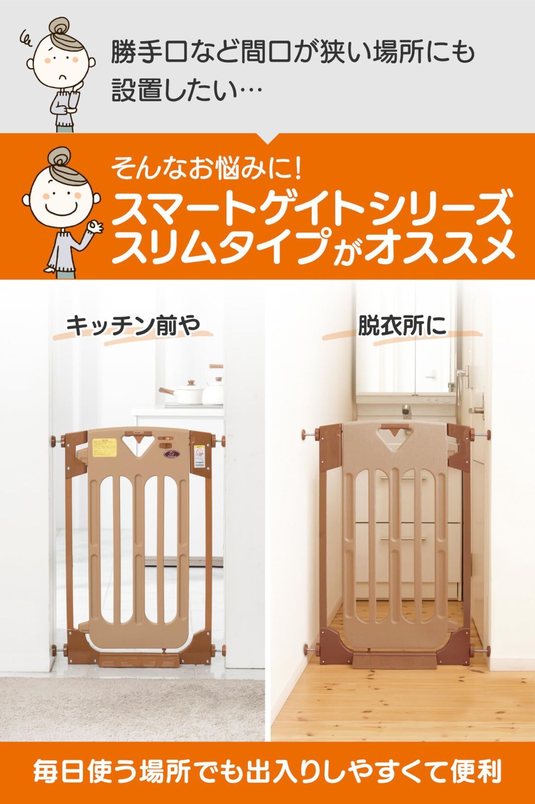 スマートゲイト ベビーゲート