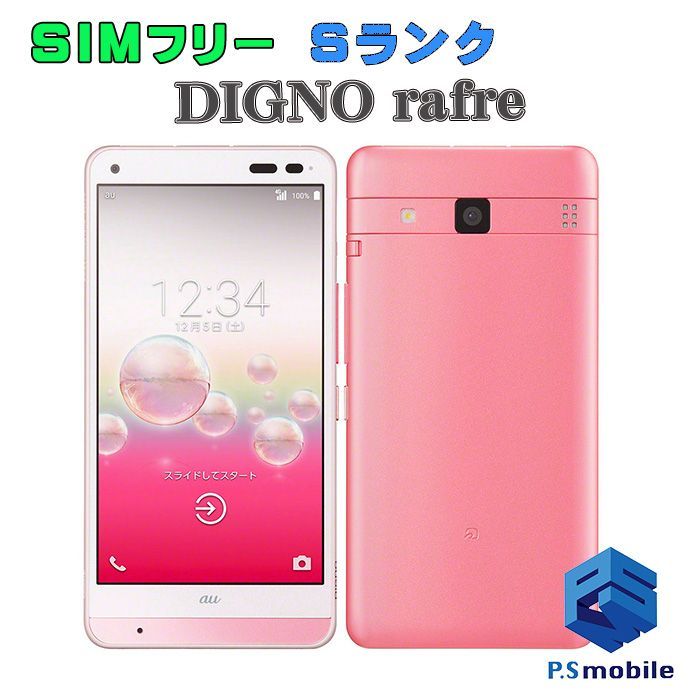 中古】KYV36 DIGNO rafre【新品同様 利用制限○】 コーラルピンク