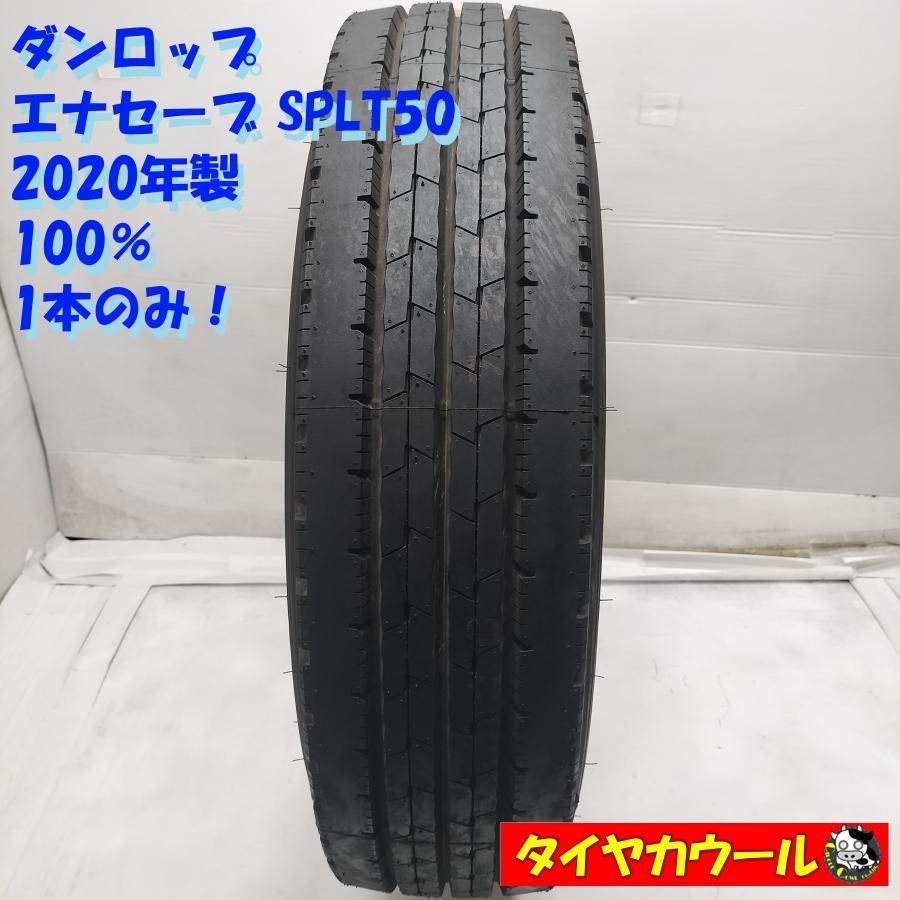 ◆配送先指定アリ◆ トラック用タイヤ 1本 205 80R17.5 120 118L LT ダンロップ エナセーブ SPLT50 2020年製 ～本州 四国は ～