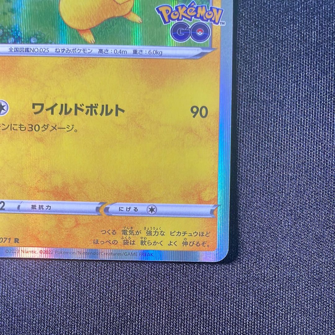 013 ポケモンカードゲーム ピカチュウ レア ポケモンGO s10b 028/071 R