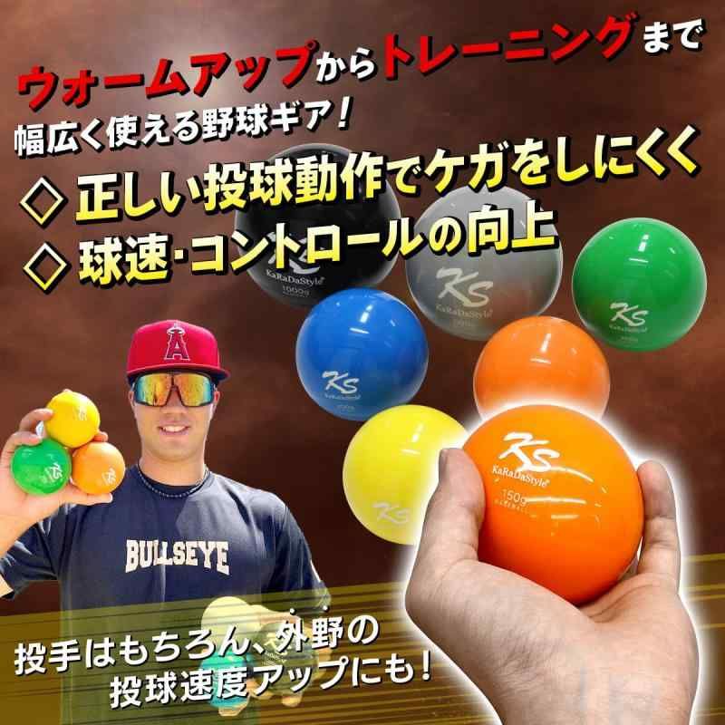 KaRaDaStyle 野球 トレーニング ボール ウエイトボール 球速アップ 練習 プアボール サンドボール 重い ボール ソフトボール 130g 150g 300g 500g 4種セット (SET
