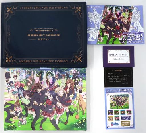 中古】グッズセット 集合 10周年記念 幾星霜を駆ける祝宴の箱(記念