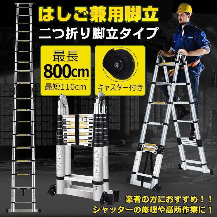 はしご 8m 伸縮 梯子 伸縮はしご 脚立 アルミ製 ハシゴ 折り畳み 収納 便利 スライド式 安全ロック キャスター 作業 洗車 雪下ろし 掃除 高