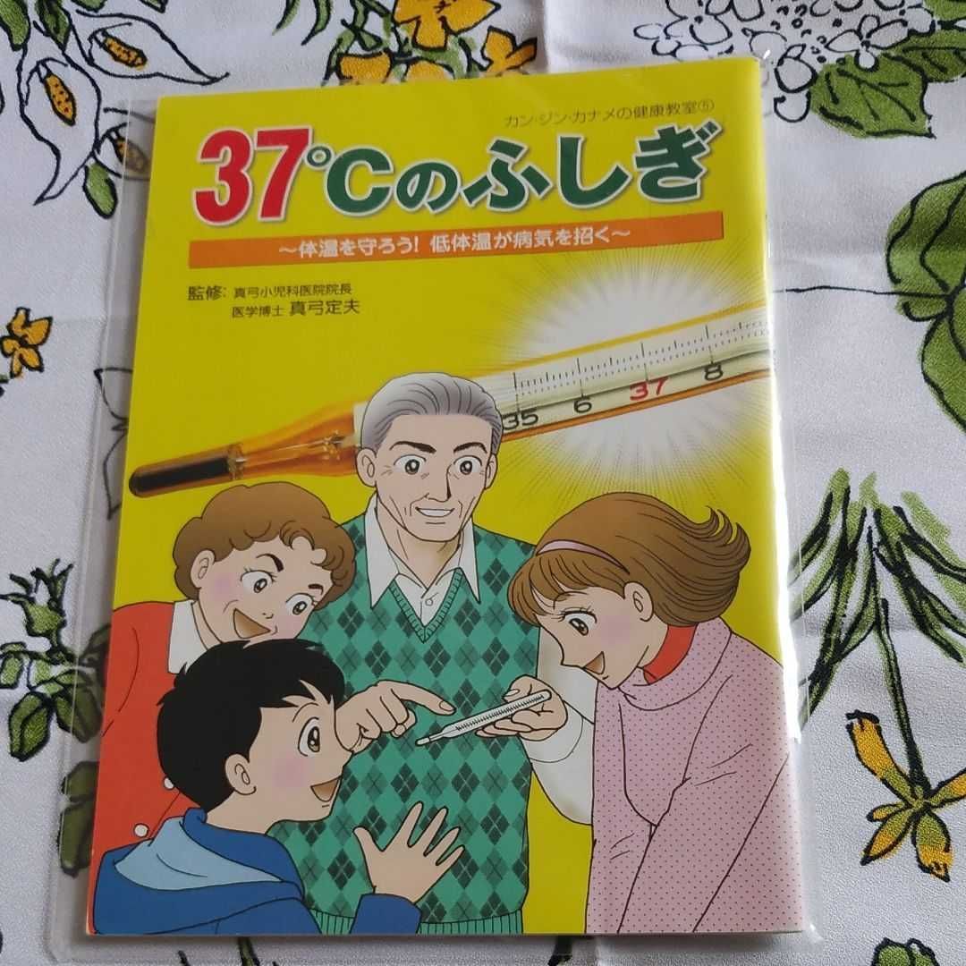 るり様ご専用❣️美健ガイド社脳毒2天国2化粧品編37度腸肺胃肝腎臓を