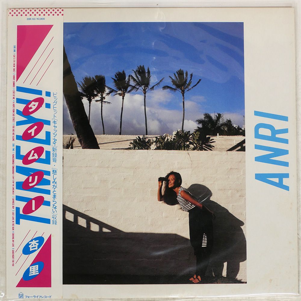 国内盤 杏里 タイムリー レコード 28K-63 LP 国内盤 杏里 タイムリー レコード 28K-63 LP - メルカリ