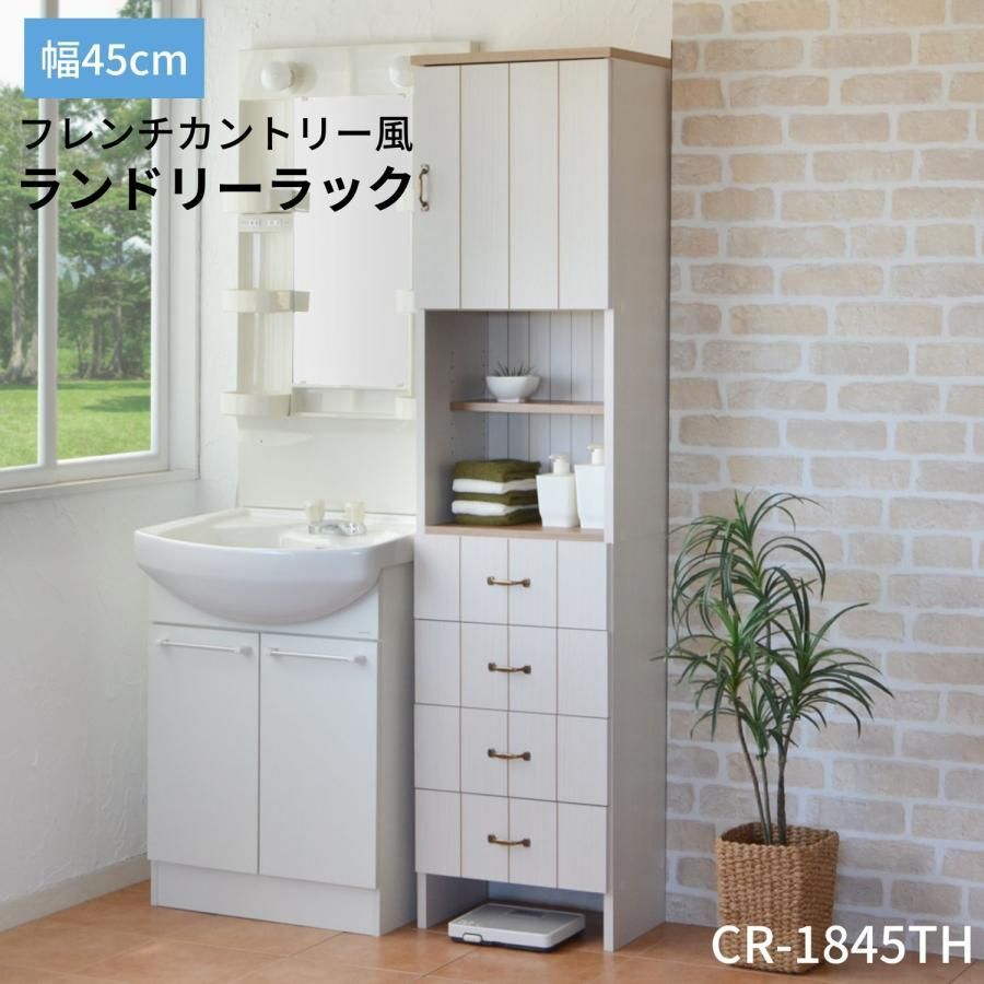 特大ＳＡＬE ランドリー サニタリーチェスト ラック スリム 隙間 幅45 引出 洗面所 収納 脱衣所 ボックス 木製 国産 新生活 組立品