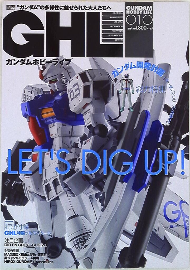 アスキー・メディアワークス 電撃ムックシリーズ ガンダムホビーライフ 010