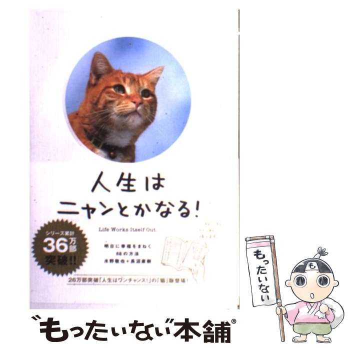 人生はニャンとかなる - 趣味