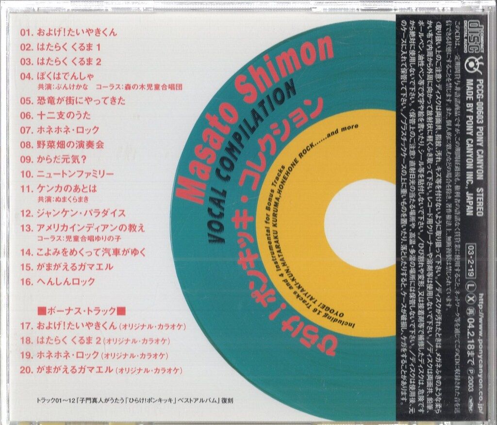 アーティストCD 子門真人 子門真人 ヴォーカル・コンピレーション