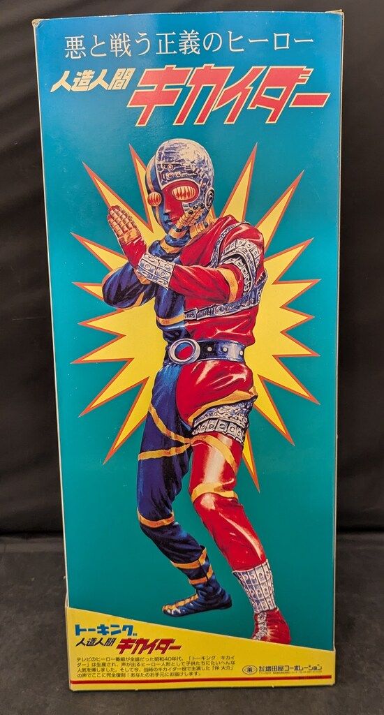 マスダヤ 人造人間キカイダー 完全復刻トーキング人造人間キカイダー 410㎜