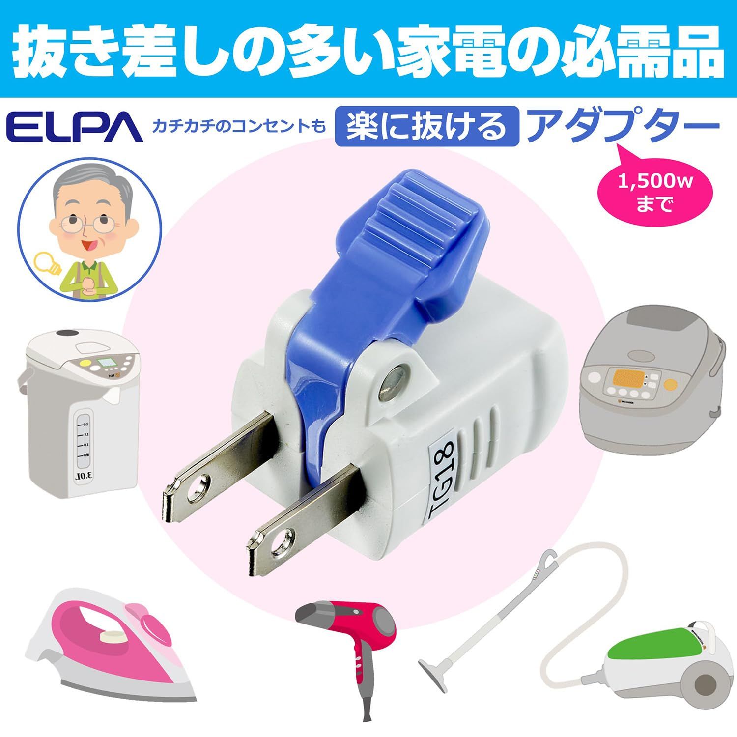 コンセント