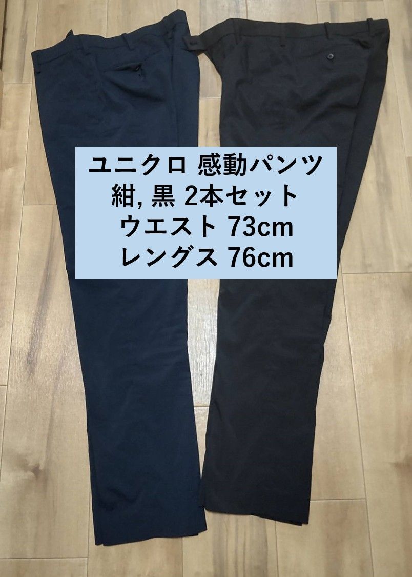 ユニクロ 二本