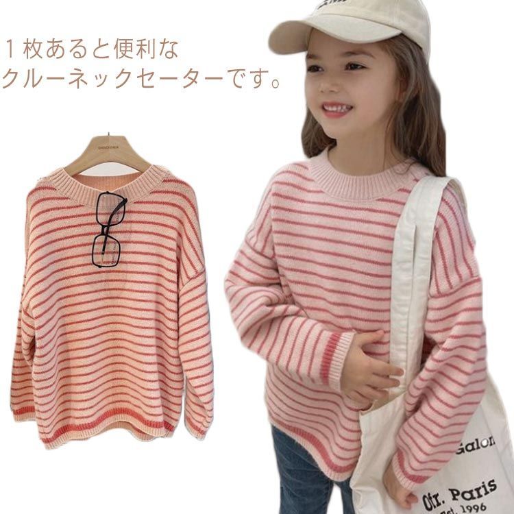ニットセーター キッズ 子供服 長袖 ボーダー クルーネック 女の子 