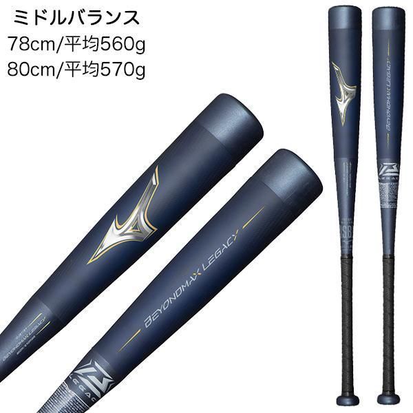 ミズノビヨンドマックスレガシー 軟式少年用バット1CJBY175 トップバランス 41rUxHg+P1L.jpg_BO30,255,255,