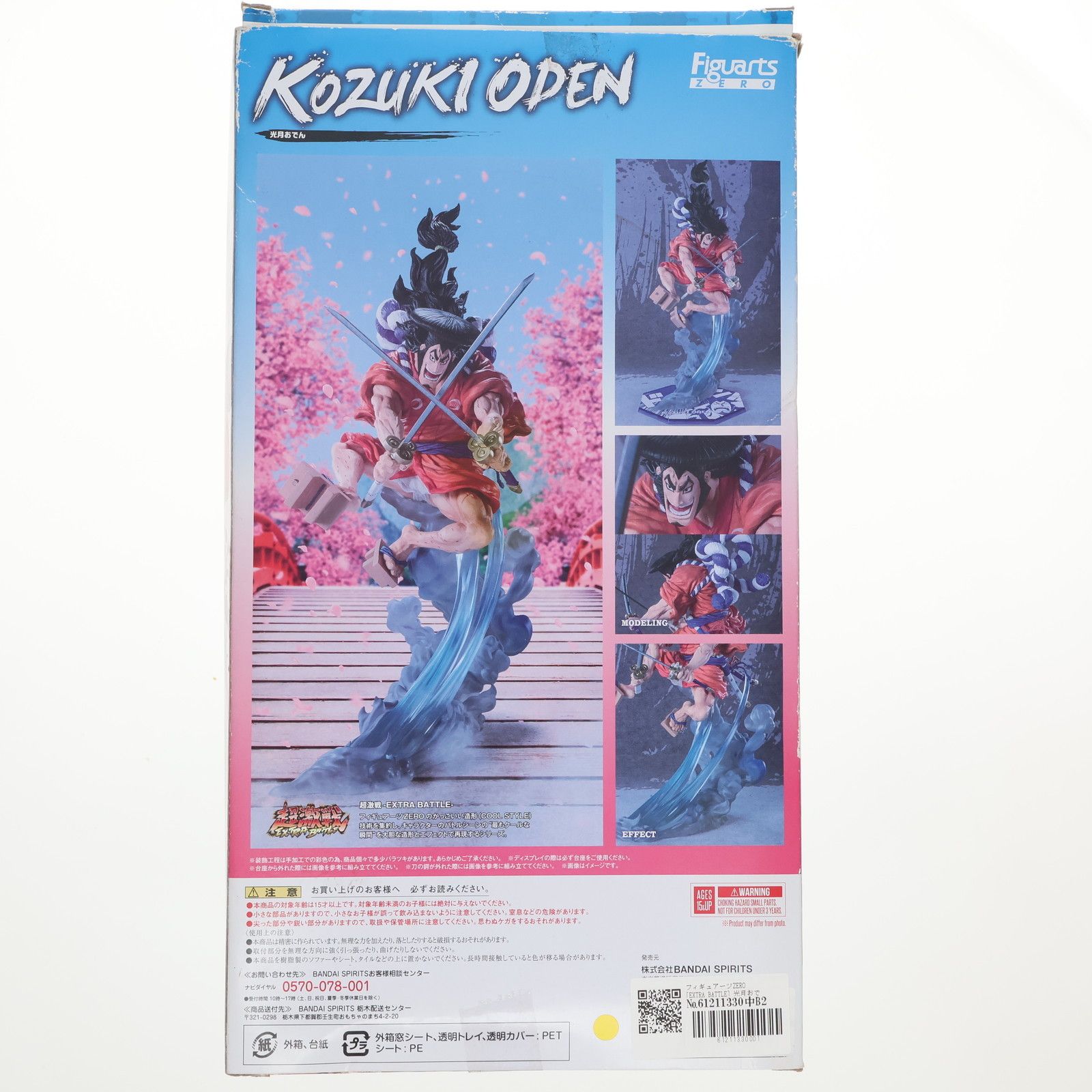 フィギュアーツZERO ［EXTRA BATTLE］光月おでん | 魂ウェブ