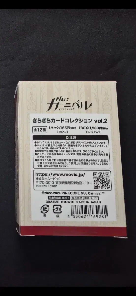 【雷市場（ポンジャン）商品韓国直送】 ヌカニバル 2024 カード コレクション 2 焦げた 未開封