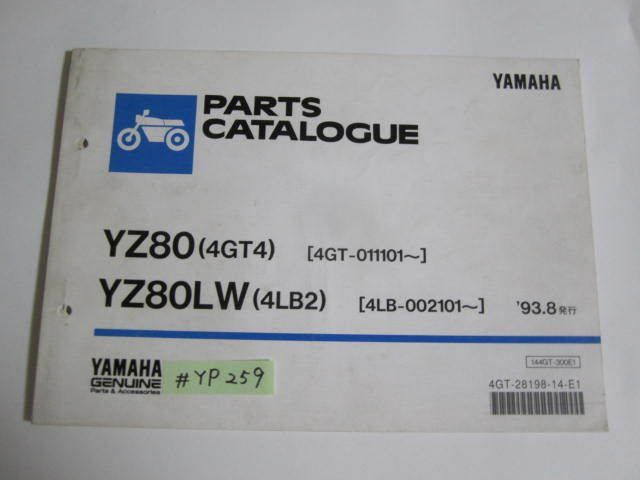 YZ80 LW 4GT4 4LB2 ヤマハ パーツリスト パーツカタログ 送料無料