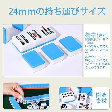 麻雀牌 麻雀セット 144枚 収納バッグ付き 麻雀マット付き 超軽量