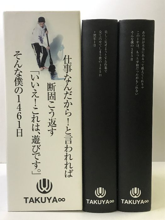 そんな僕の1461日 TAKUYA∞ブログ本(ホワイト) そんな僕の1461日 TAKUYA∞ブログ本(ホワイト様専用)