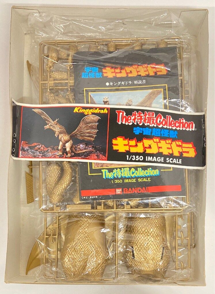 バンダイ The特撮Collection キングギドラ X星人付 1/350 8