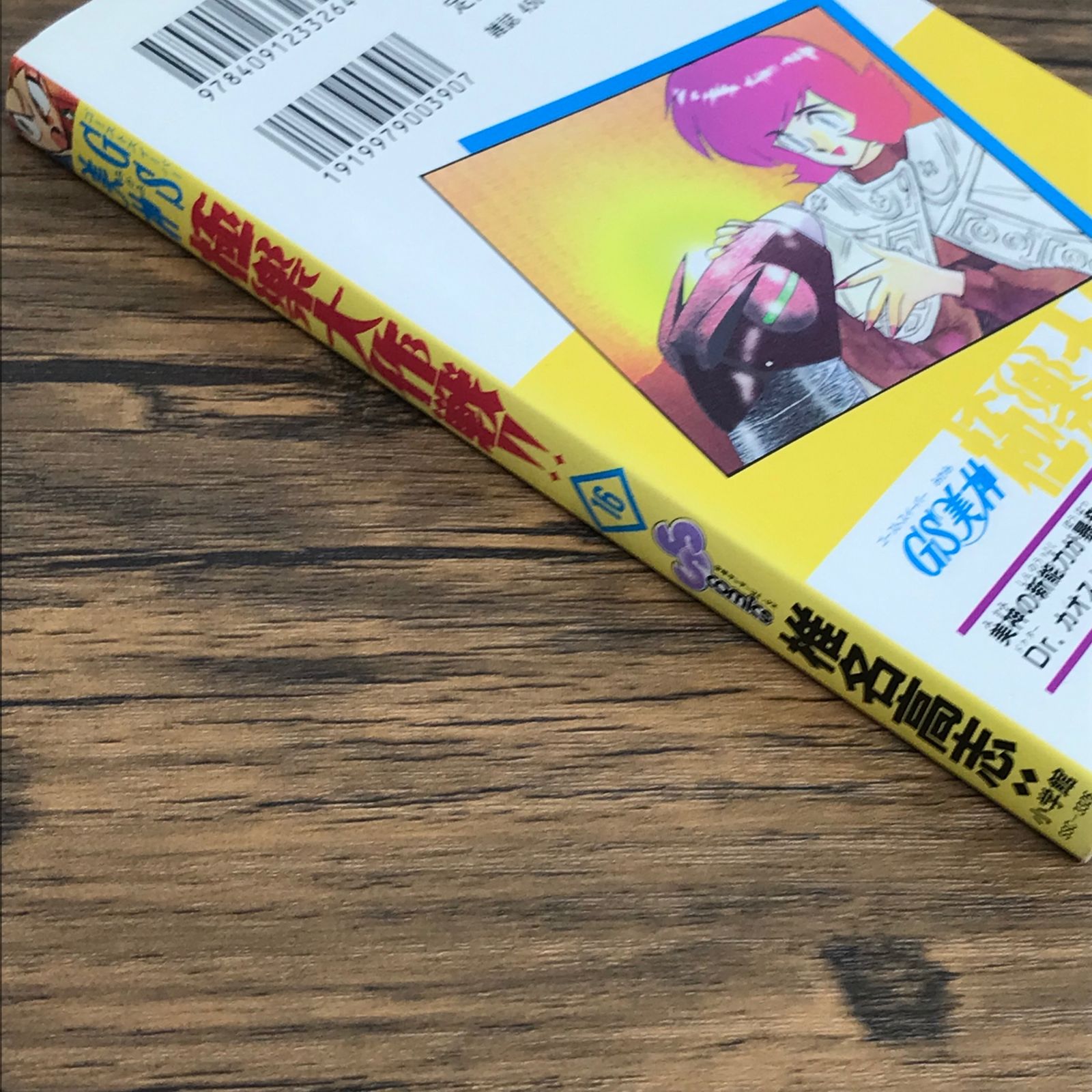 【中古】 ＧＳ美神極楽大作戦！！ １６/小学館/椎名高志 Amazon.co.jp: GS美神(みかみ) 極楽大作戦!!〔新装版〕 (16