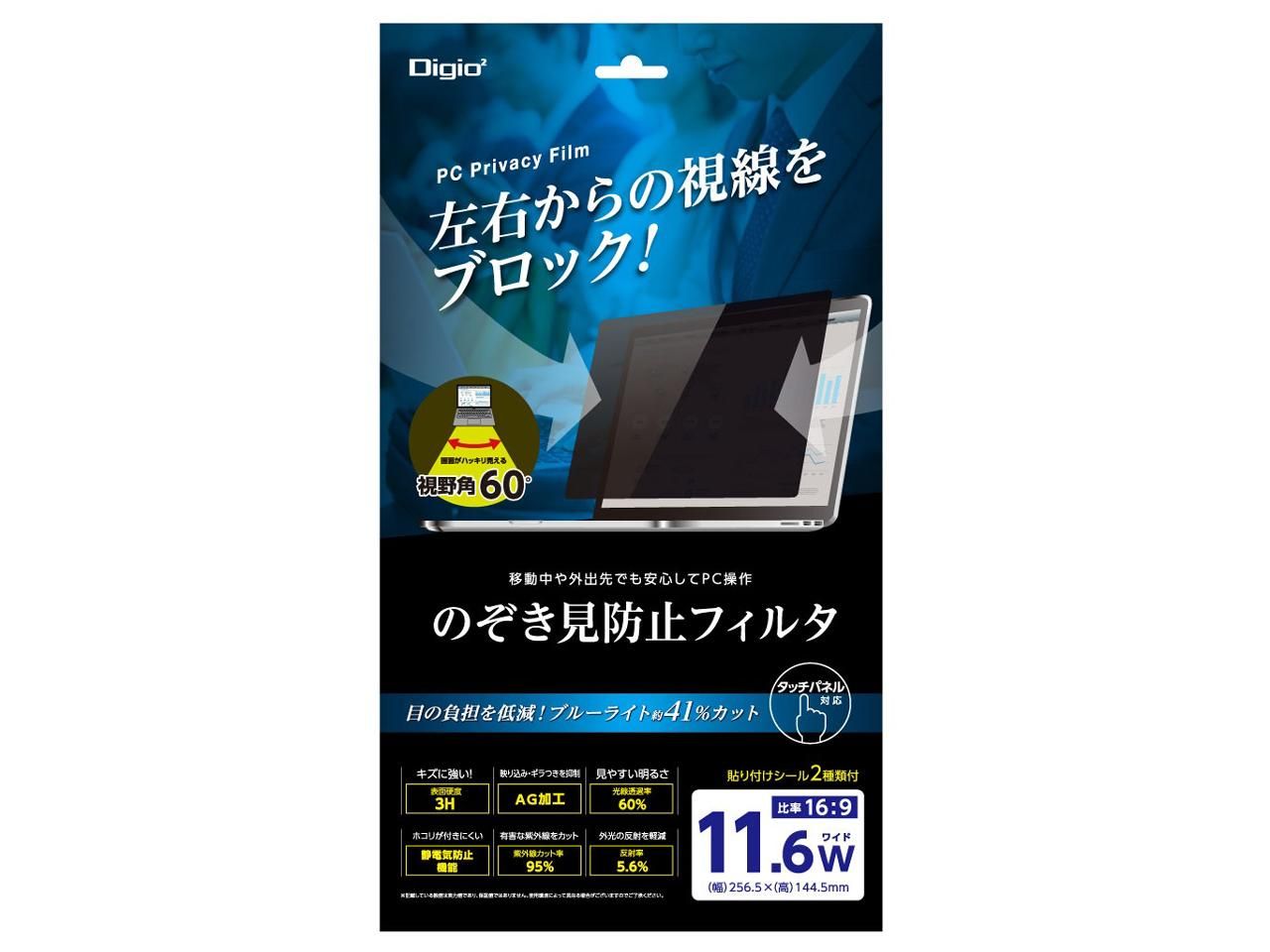 【新品・2営業日で発送】ナカバヤシ PC用のぞき見防止フィルタ11.6W (SFFLGPV116W 1069)