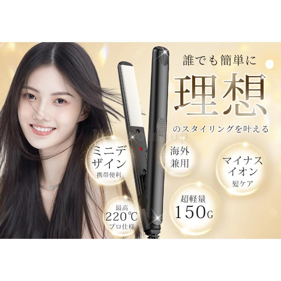 ヘアアイロン ストレートヘアアイロン 220°C最高発熱 軽量