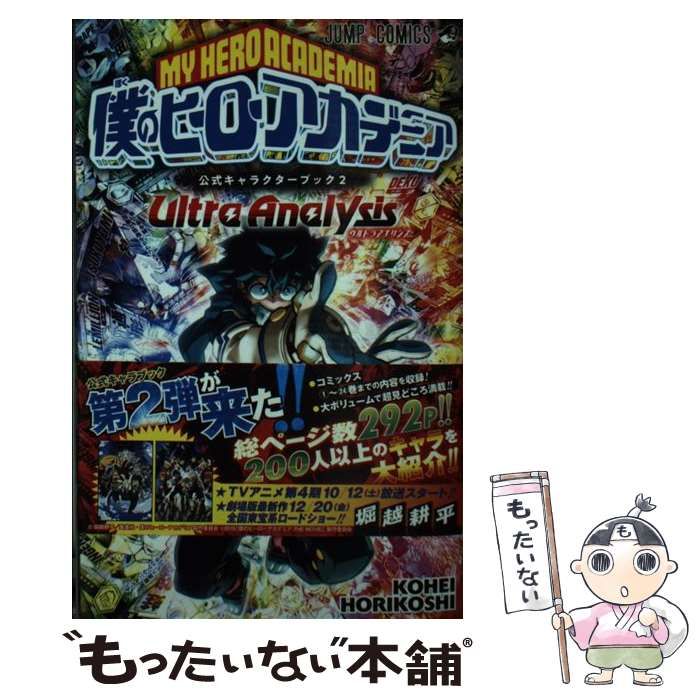 僕のヒーローアカデミア全巻+公式キャラクターブック2 Amazon.co.jp: 僕のヒーローアカデミア公式キャラクターブック2