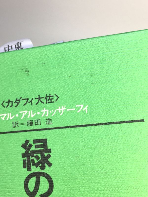 未使用品　緑の書 未使用品 緑の書 - メルカリ