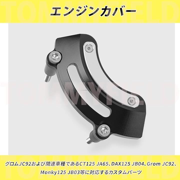 TOMMYFIELD TOMMIFIELD グロム jc92 パーツ 左エンジンカバー カスタムパーツ オートバイ(ブラック)