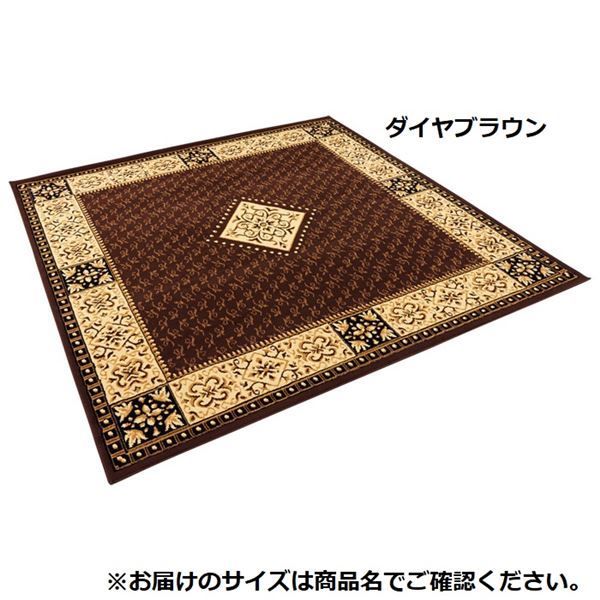 カーペット 絨毯 長方形 大 約200×290cm ダイヤブラウン 抗菌 防臭 