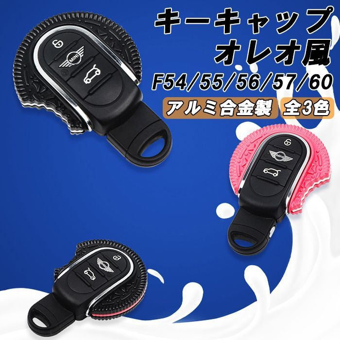 BMW MINI ミニクーパー 専用 キーカバー オレオ風 クッキー F54 F55 F56 F57 F60 着せ替え キーケース キー ...