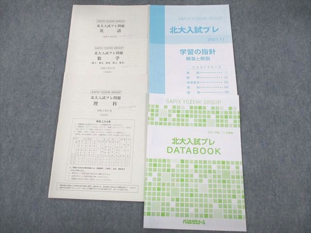 北海道大学 数学入試問題30年