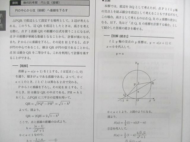 UK01-014 ベネッセ鉄緑会個別指導センター 東大数学演習 数学α(理科) 【計4回分】 2022 20S0D