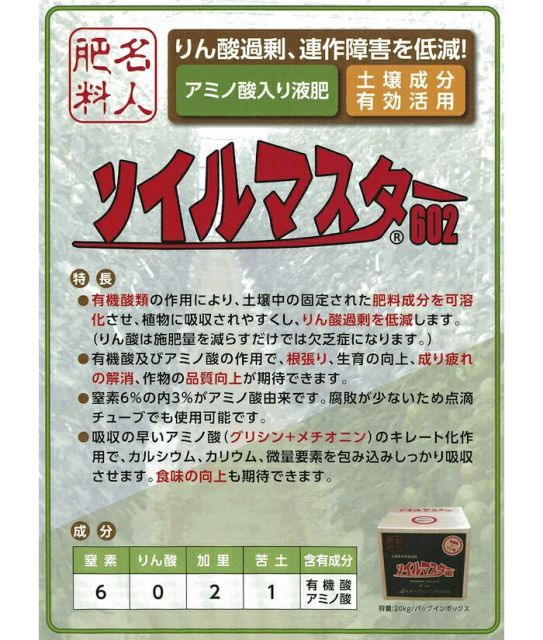 サカタのタネ高機能液肥 ソイルマスター