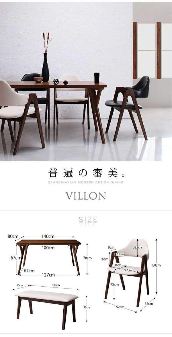 北欧ダイニング VILLON 4点セット テーブルW140＋チェア×2＋ベンチ チェア ホワイト× ベンチ ホワイト 北欧 モダン デザイン ダイニングVILLONヴィヨン ダイニング