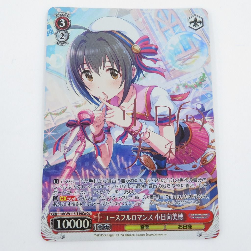 ユースフルロマンス 小日向美穂（Cu）　1枚
Palette（Cu）　1枚 Cu ユースフルロマンス 小日向美穂(サイン入り) 販売 | アイドル