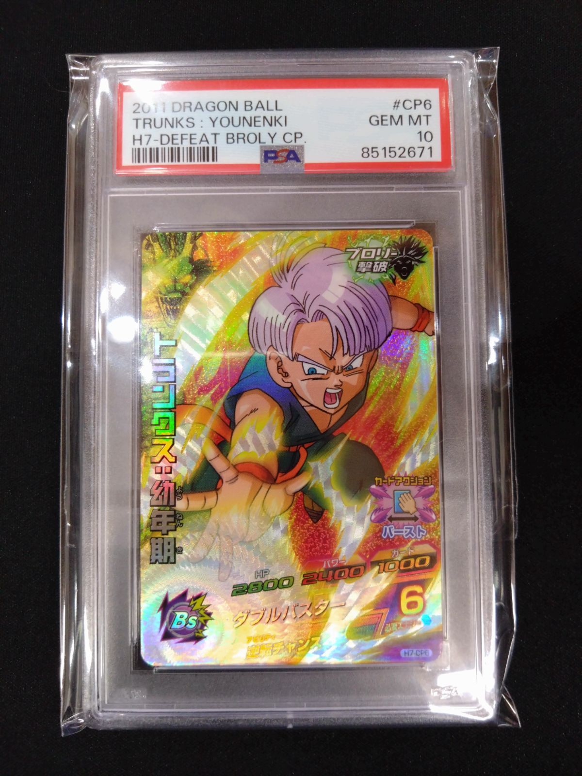 ドラゴンボール カード psa10 トランクス PSA10】スーパードラゴンボールヒーローズ トランクスゼノ PBS